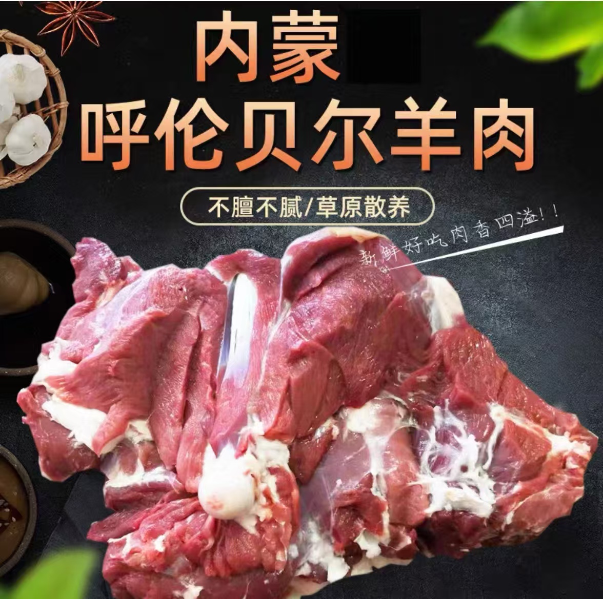 呼伦贝尔羊肉